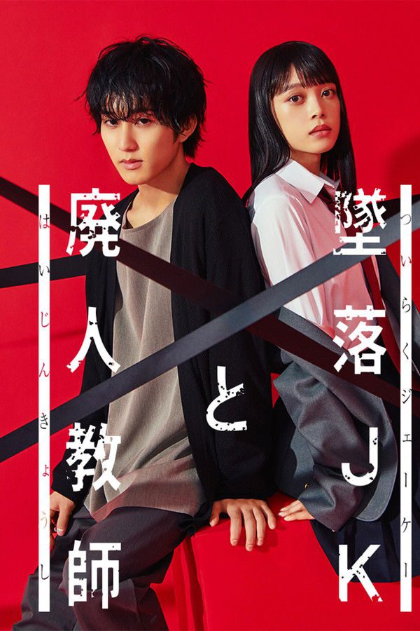 Falling High School Girl and Irresponsible Teacher romance